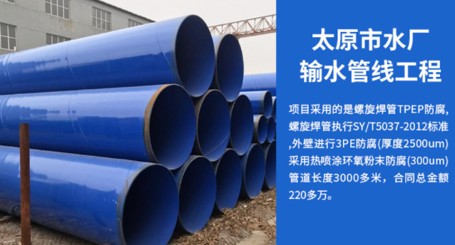 吴中太原市输水管厂工程